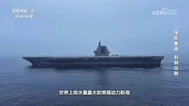 官宣！中国003“福建”号是人类历史上吨位最高的常规动力航母！_腾讯新闻