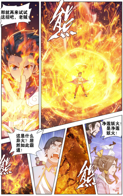 斗破苍穹:萧炎用六种异火,小伊发现异常,丹塔老祖和