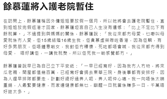 87岁余慕莲已安排后事,裸捐数百万财产,暂住养老院活一天赚一天_腾讯
