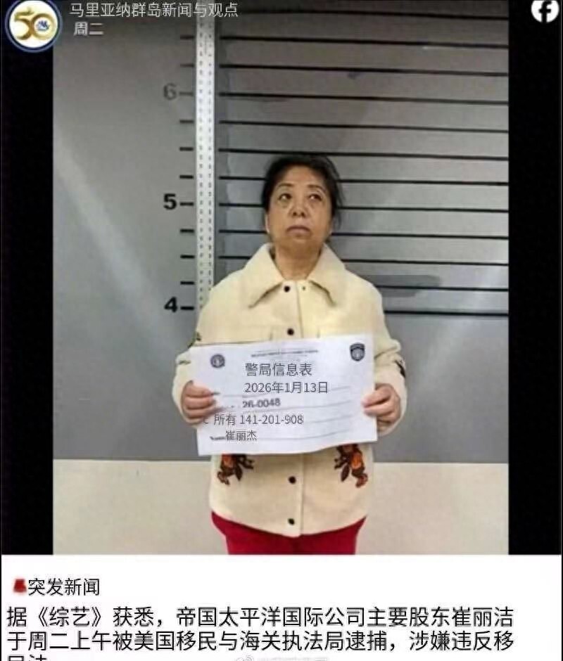吴佩慈准婆婆崔丽杰在美被捕,违反移民法