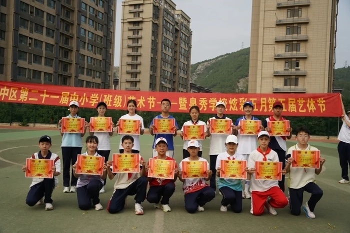 济南市市中区泉秀学校举行第五届班级艺体节展演
