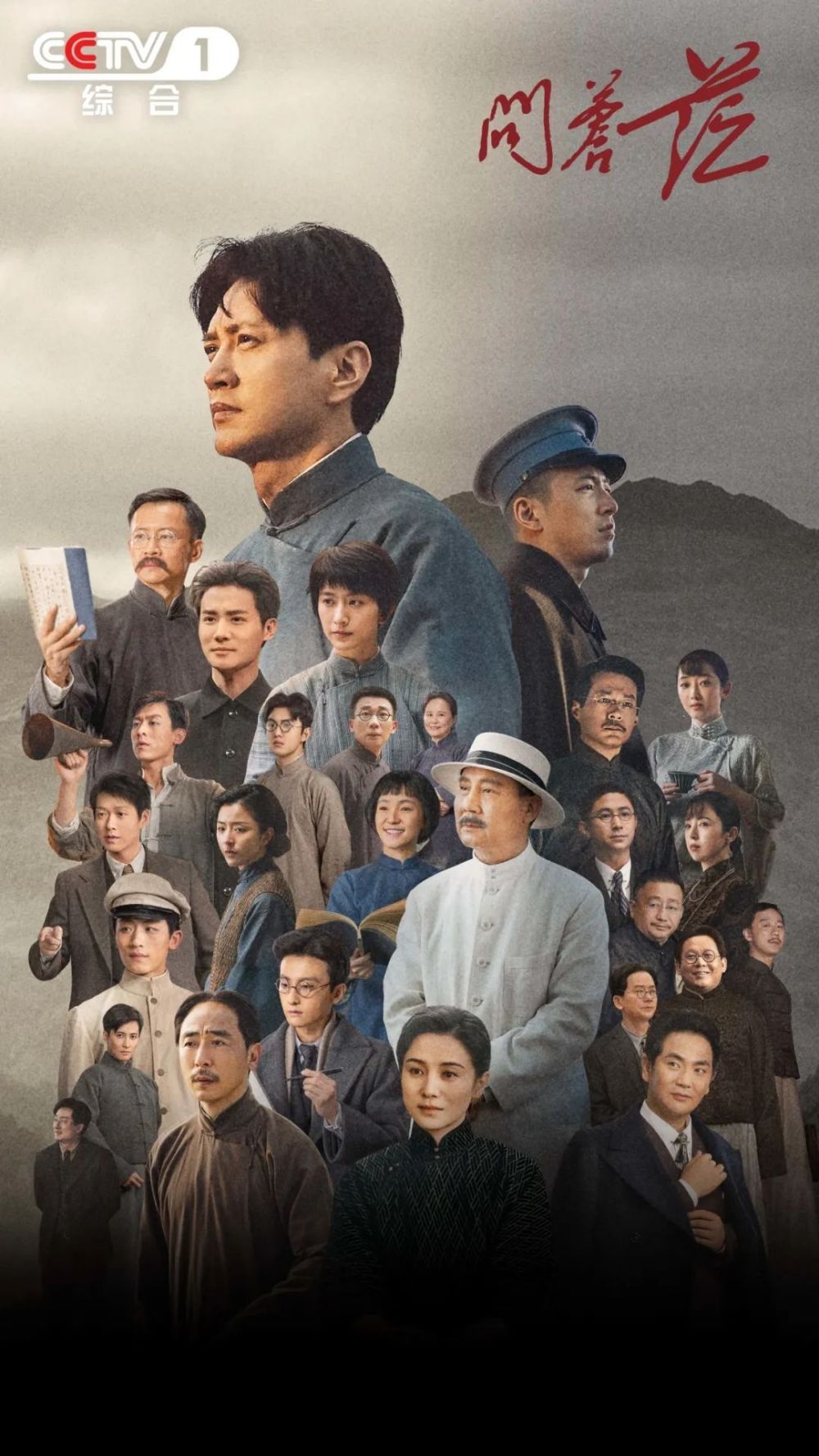 The major revolutionary historical theme TV series ＂Ask Cangxian＂ will be broadcast tonight!