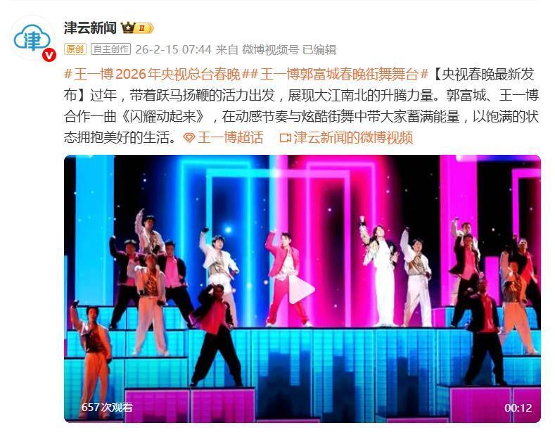 王一博将搭档郭富城亮相2026年央视春晚，演绎歌舞《闪耀动起来》_腾讯新闻
