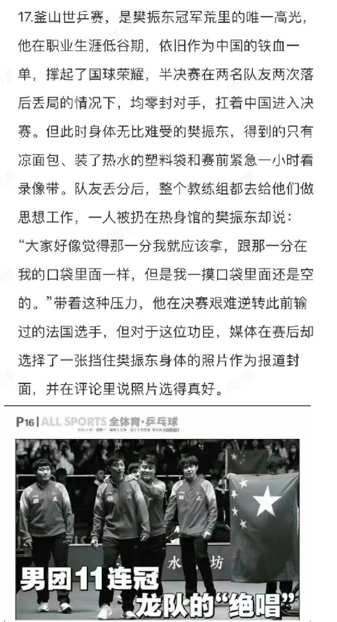 霍森观察| 再次退赛！樊振东是否已经和国家队渐行渐远？-腾讯新闻