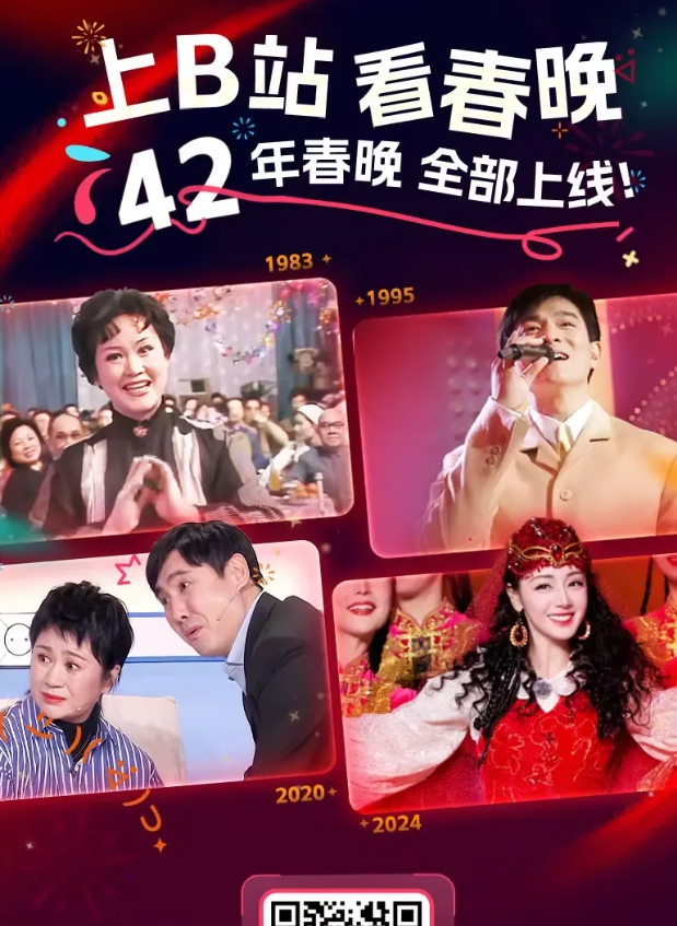 2025蛇年春晚，你会去B站弹幕看热闹吗？_腾讯新闻