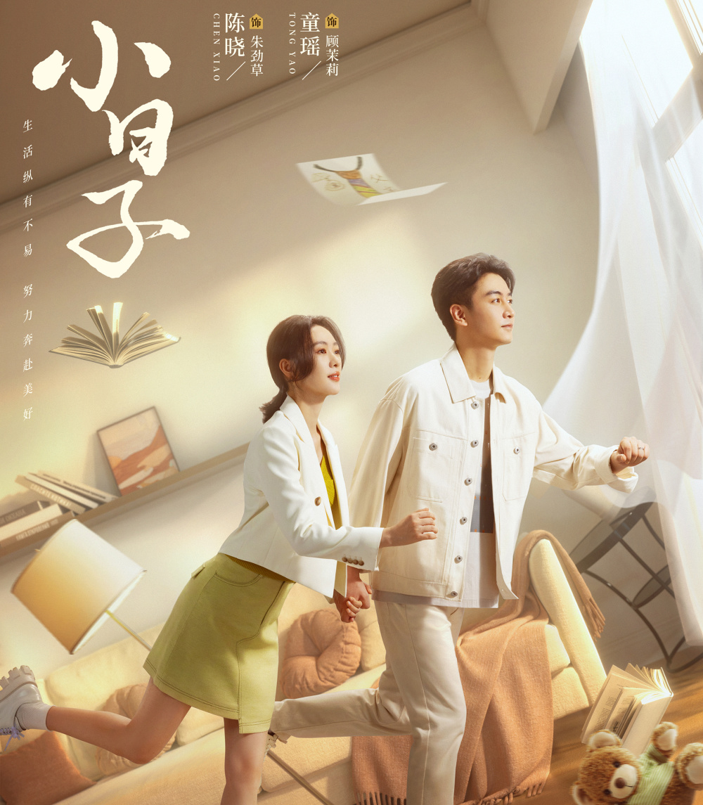 电视剧《小日子》江浙独生女,嫁给安徽理工男,原著小说更真实