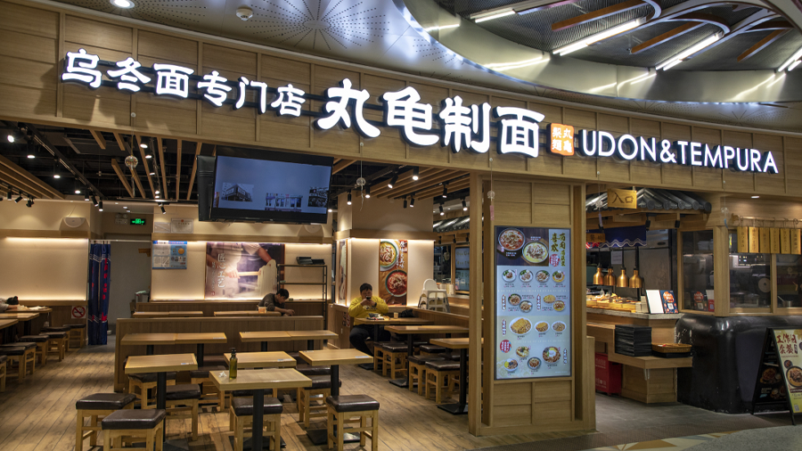 丸龟制面最早2023年重返中国目标2028年3月前重新开店数百家