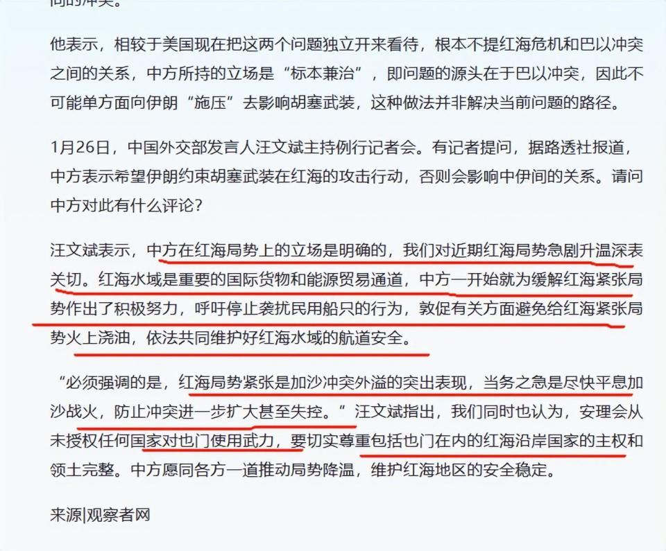红海局势升级,外媒称:中国私下"施压"伊朗_腾讯新闻