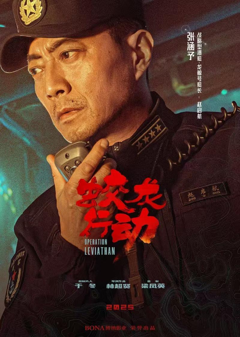 出演《蛟龙行动》,张涵予:这是我从艺以来台词最难说的一部电影