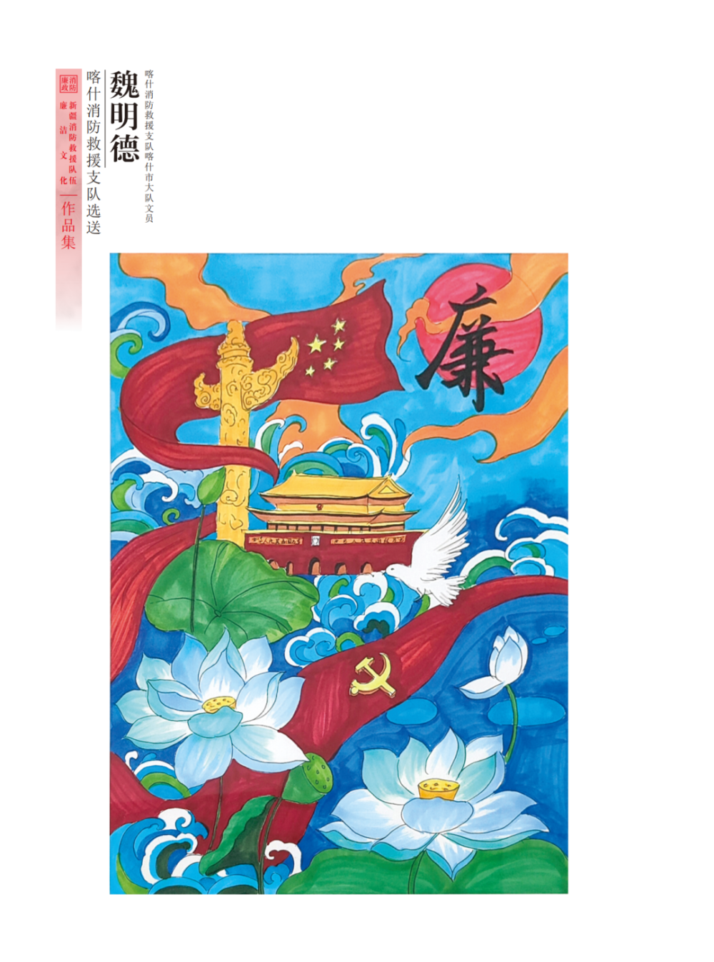 "廉韵天山蓝焰"全区消防救援队伍廉洁文化作品展——绘画作品篇