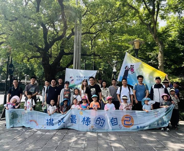 近日,杭州市景和幼儿园乐爸俱乐部举办夏日"趣"徒步,乐爸"野"毅行活动