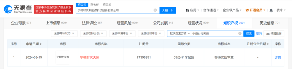宁德时代申请天恒商标_腾讯新闻