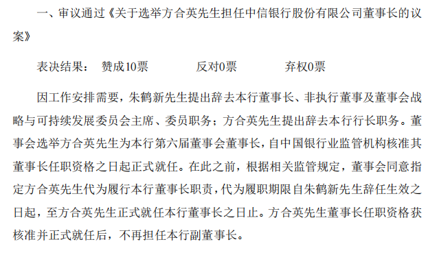 高层变动,湖大校友方合英执掌8万亿中信银行!_腾讯新闻