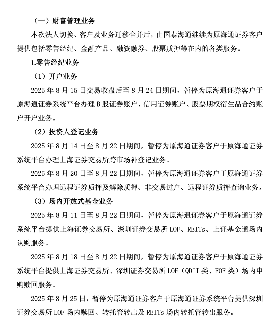 法人切换致交易遇阻？部分国泰海通账户突现异常-腾讯新闻