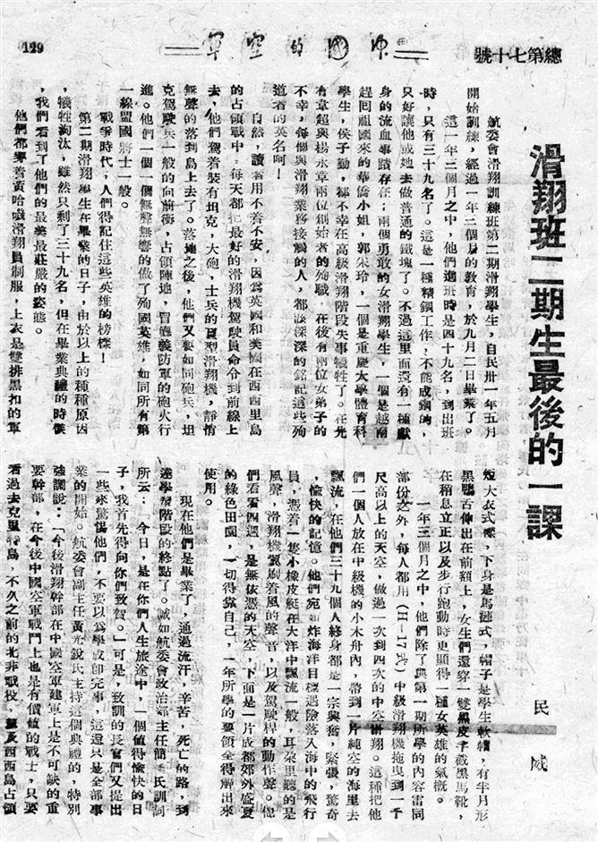 亦有文字追述之前的"滑翔运动殉职者":"(三)郭彩玲女士失事于凤凰山