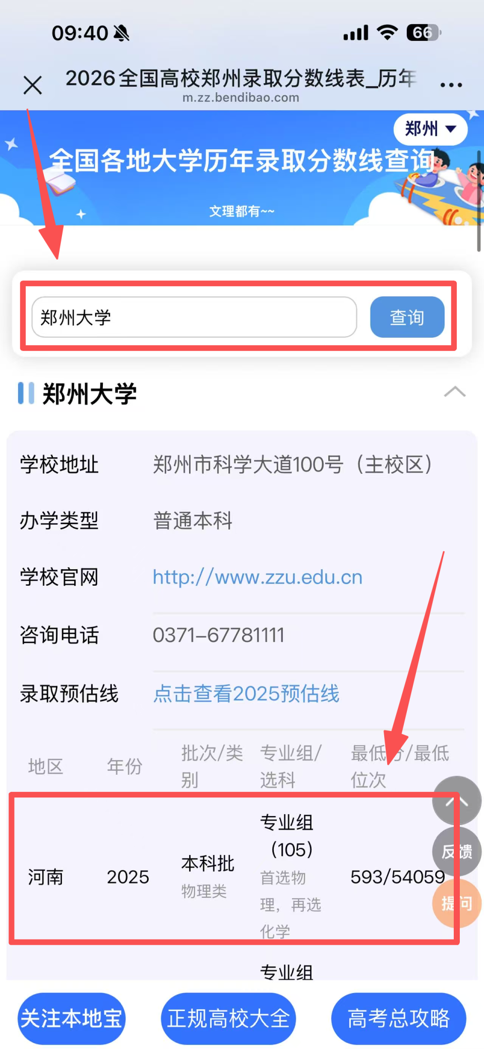 河南高考多少分能上985大学？_腾讯新闻