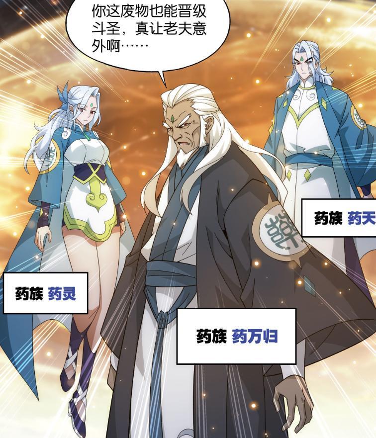 斗破苍穹:远古八族出现三族,四星斗圣出现三位-腾讯新闻