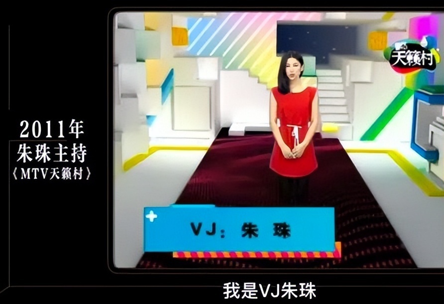也是同一年,21岁的朱珠进入mtv国际中文频道,开始做《mtv天籁村》和