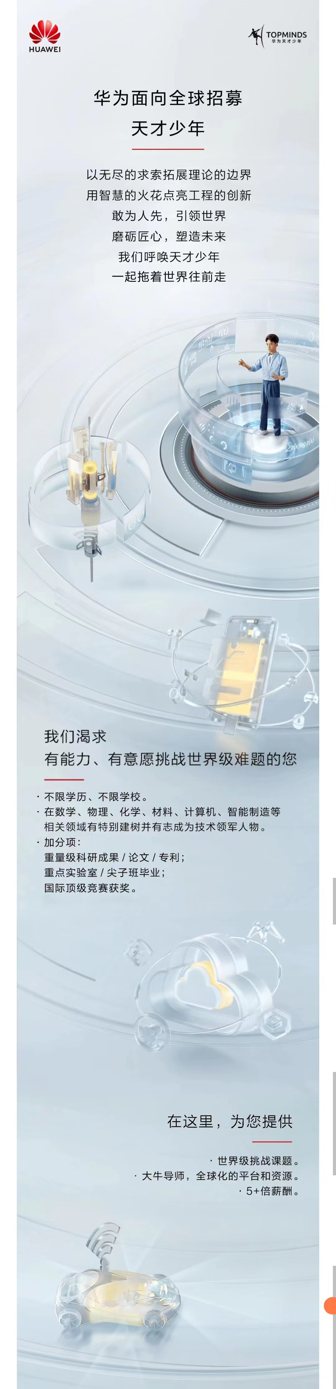 华为再面向全球招募天才少年：不限学历学校，提供5＋倍薪酬刷爆头条-313啦实用网