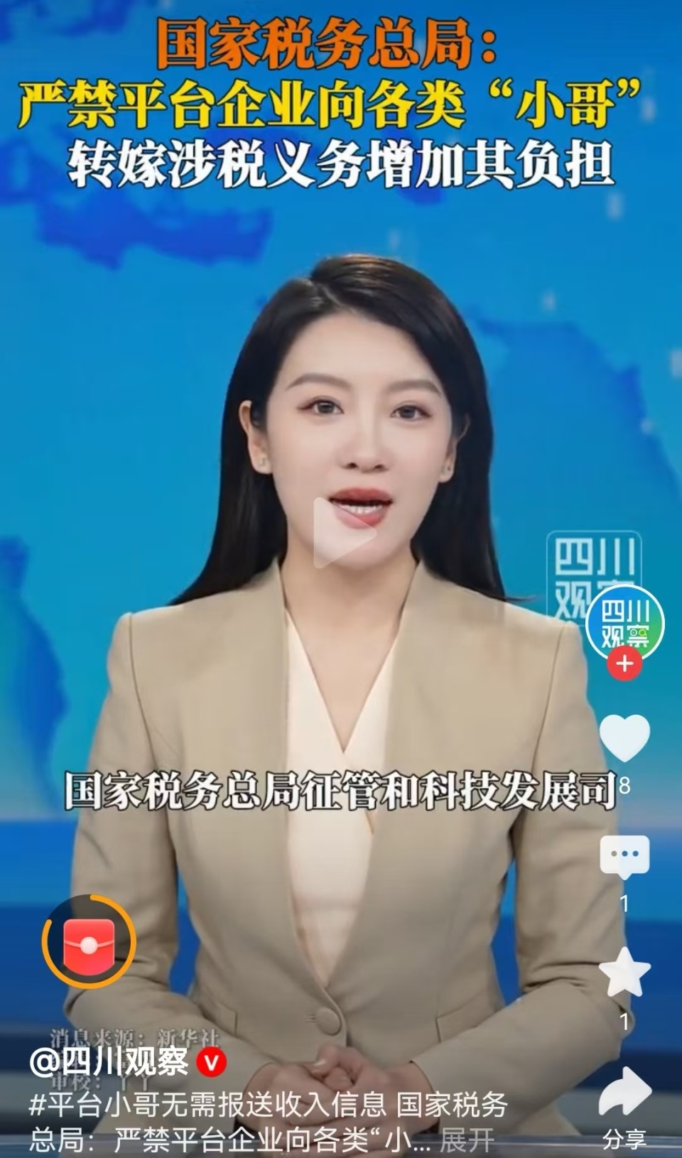 小哥们可以放心了，平台不得转嫁纳税义务，第二年如何退税回来？-腾讯新闻