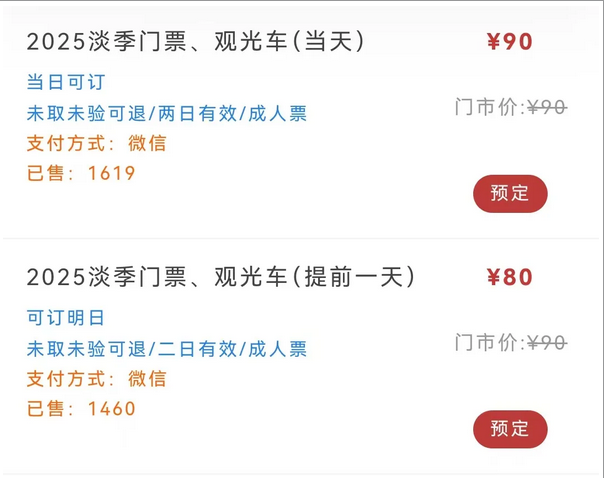 进景区必须买观光车票，游客自愿步行遭拒！景区回应→