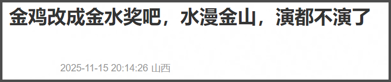 金雞獎被嘲太水！名單偷跑張藝謀遭質疑，易烊千璽宋佳正拍他電影 - 