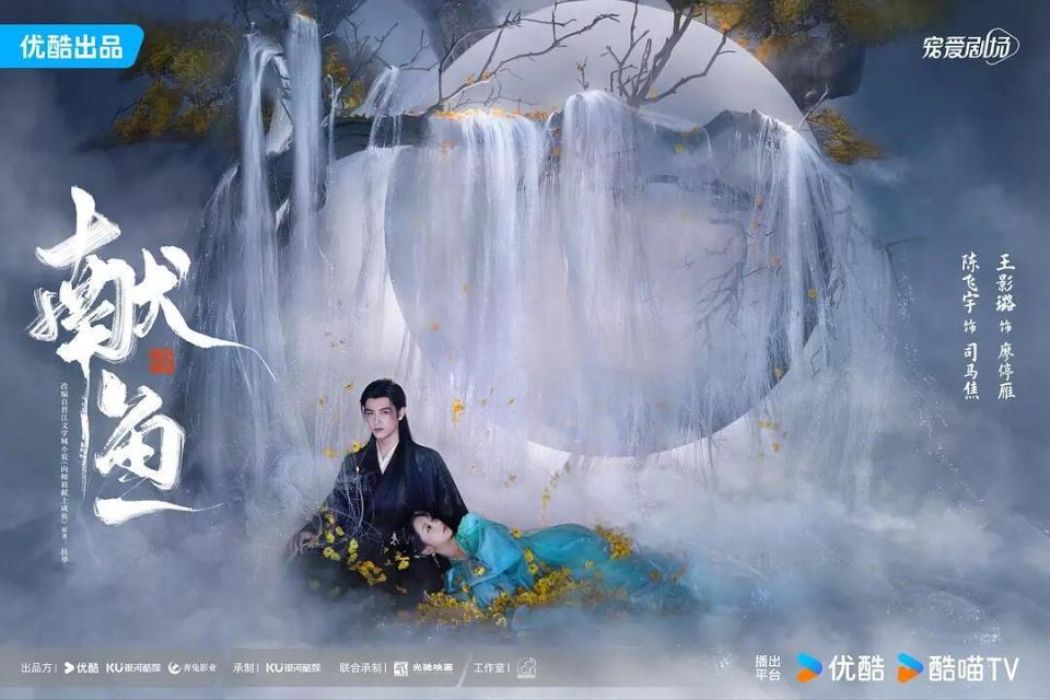 《献鱼》发布首版预告，王影璐很出彩，陈飞宇一言难尽_腾讯新闻