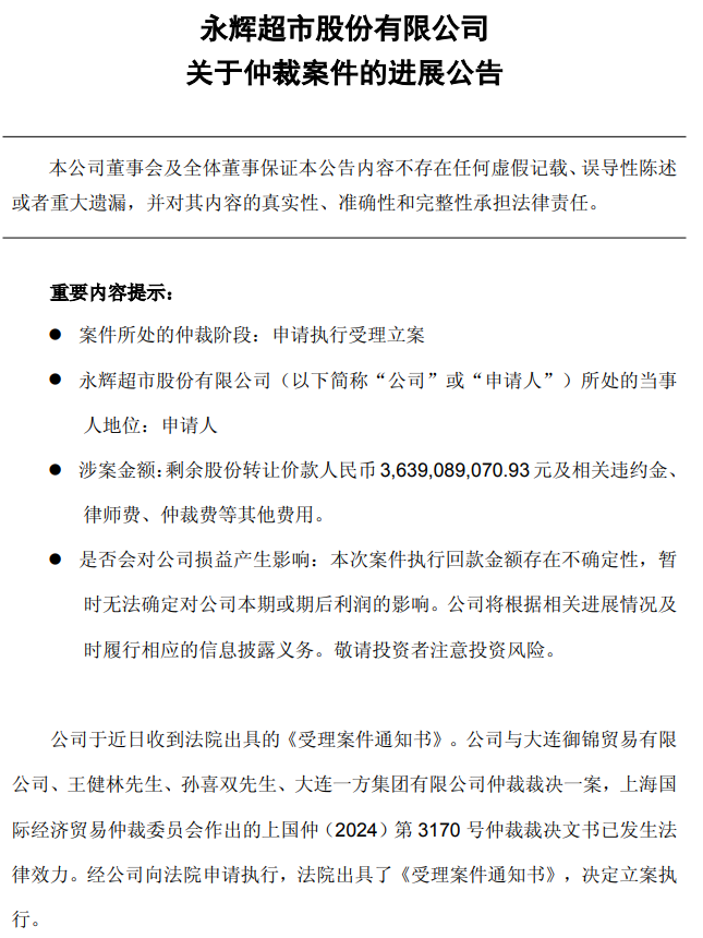 永辉超市追讨36亿欠款 王健林这次真的惹上麻烦了