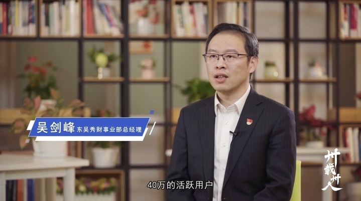 东吴证券财富委：科技赋能，数智未来（上集）｜《卅载卅人》第12期_腾讯新闻