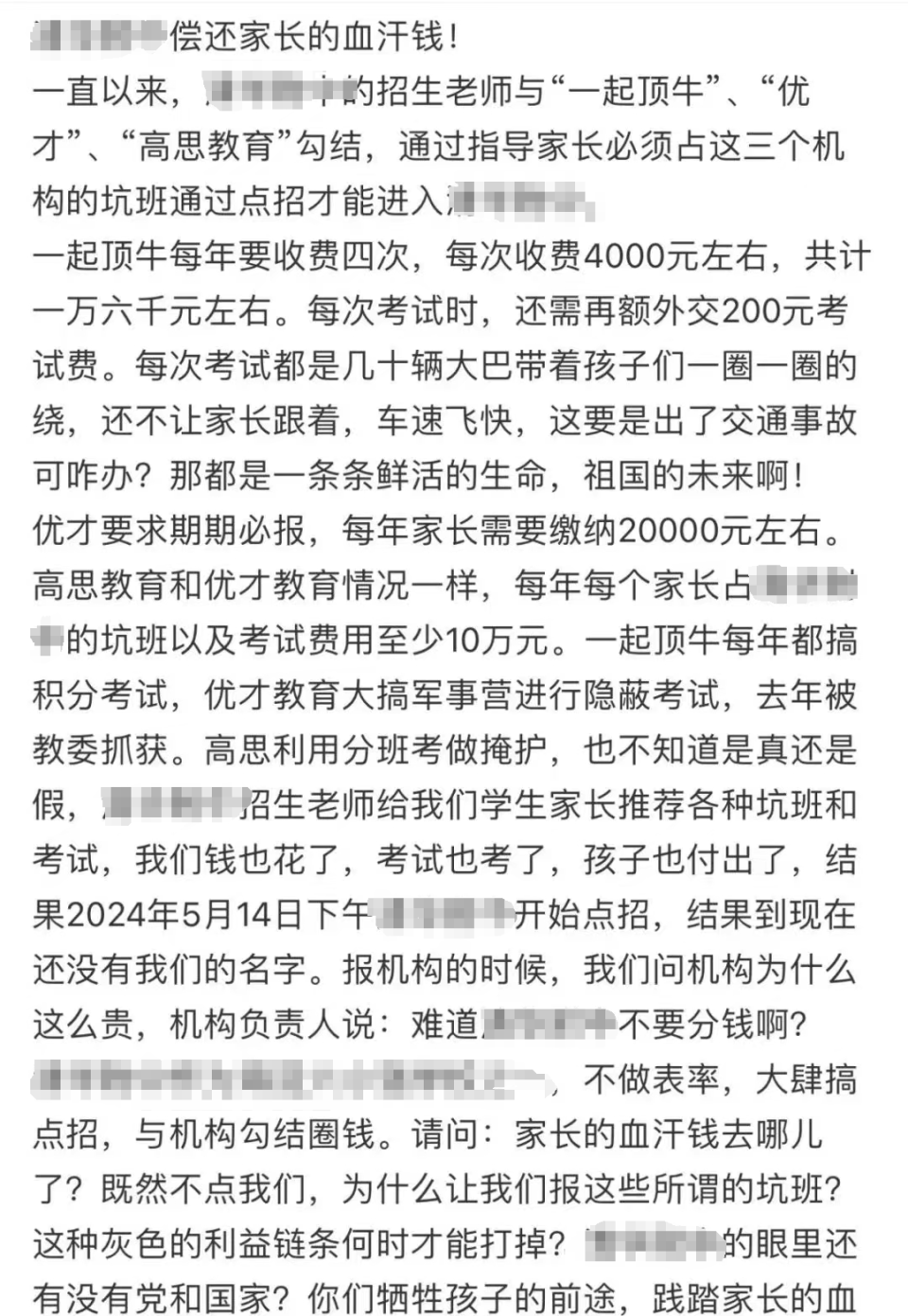 隐蔽的"掐尖招生",早已不是什么秘密
