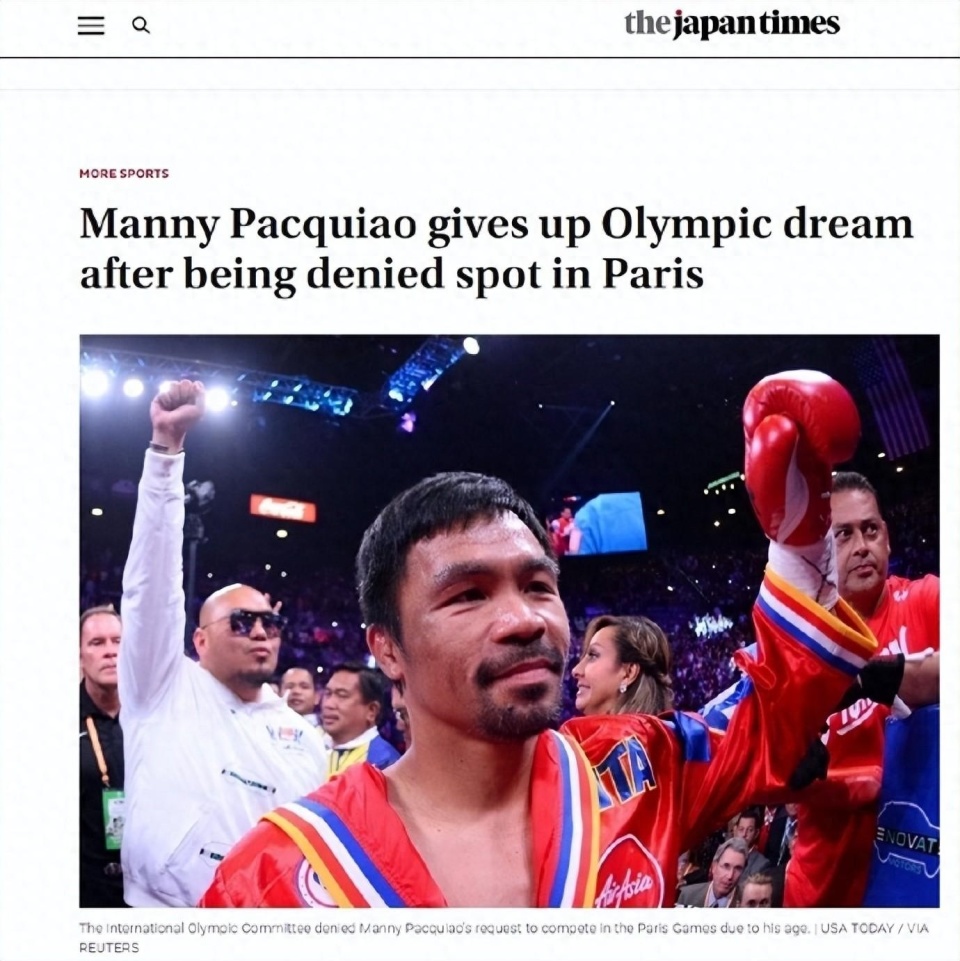 拳王帕奎奥申请参加奥运遭拒