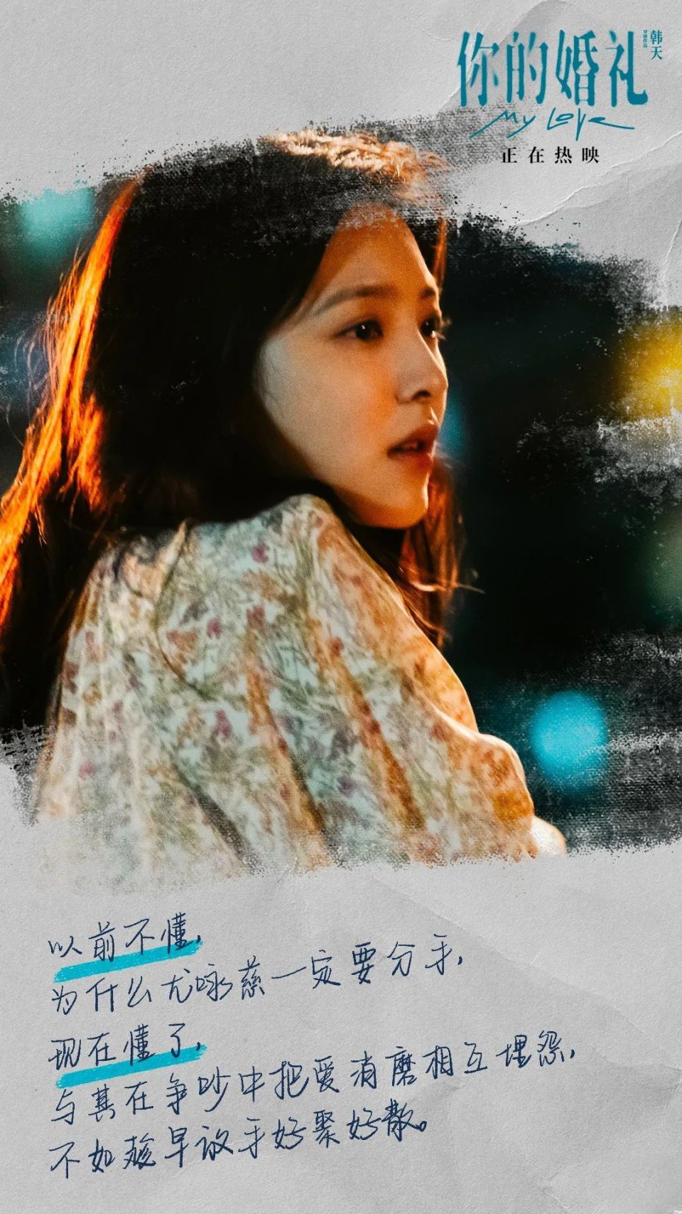 二刷才看懂《你的婚礼》,爱而不得才是人生常态