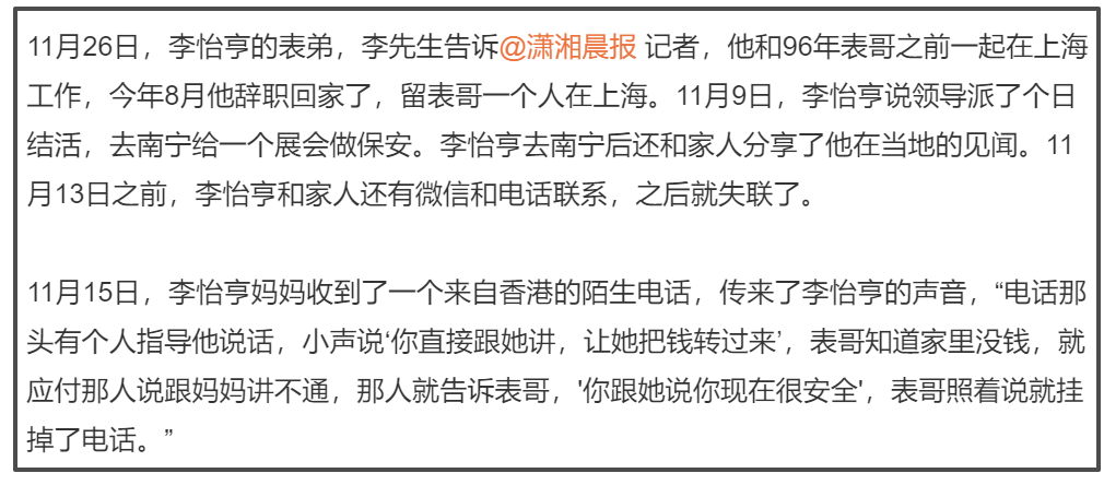 仝卓表弟獲救了！照片曝光頭髮已被剃光，從求助到救出不到24小時 - 