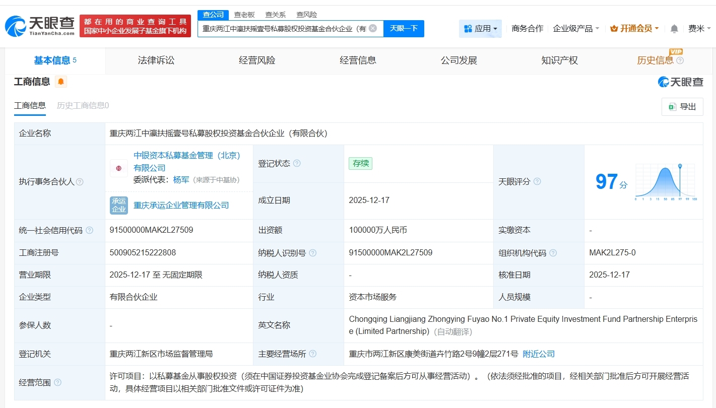 中銀資產等在重慶兩江成立私募股權投資基金 出資額10億 - 