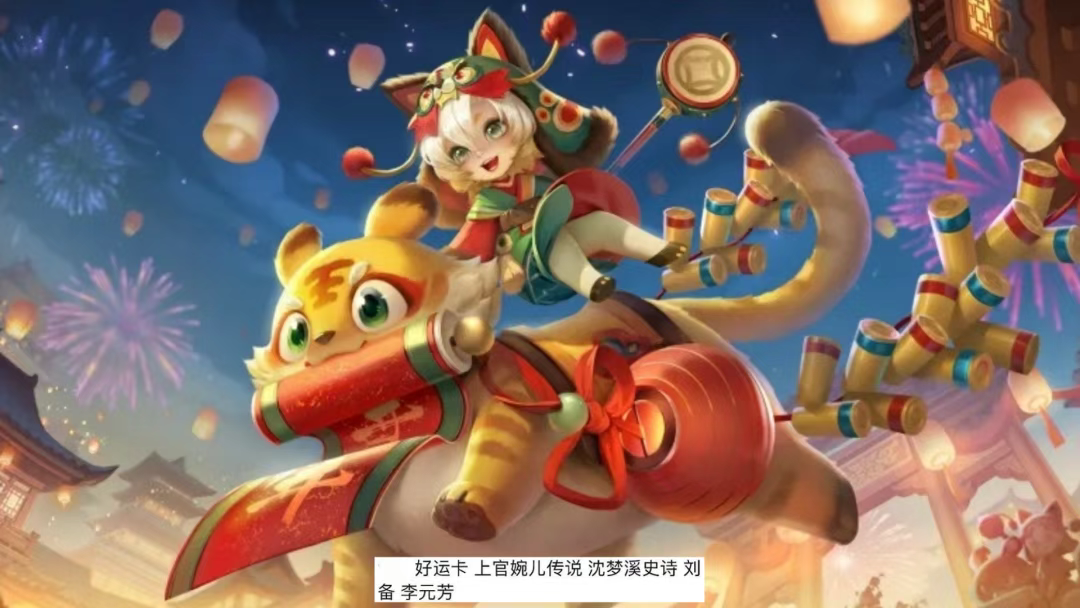 沈夢溪有史詩，妲己兩款新皮膚要上架，美少女即將返場 - 