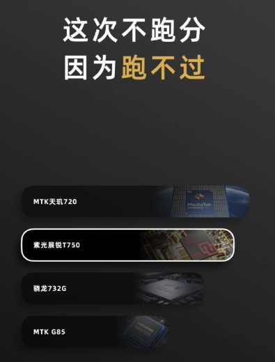 "这次不跑分,因为跑不过"它也知道这芯片性能很弱,所以——唯一值得点