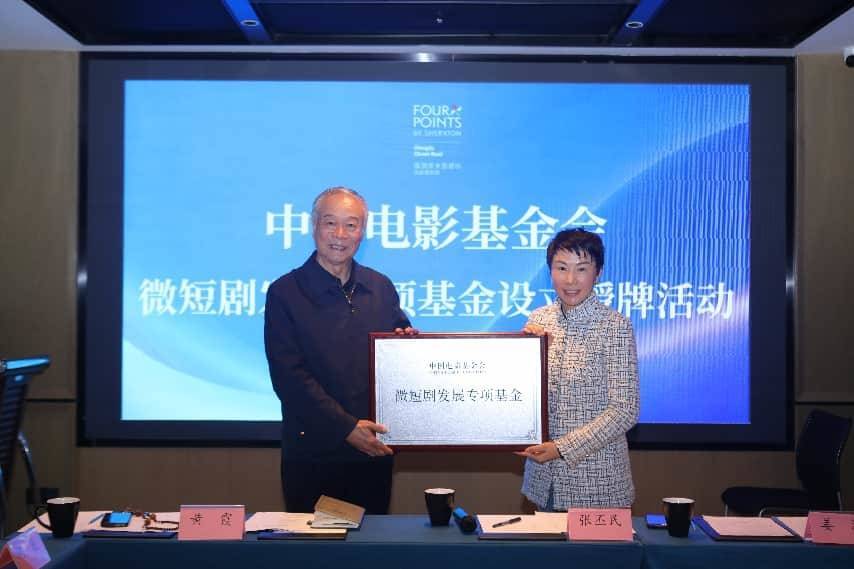 為四川微短劇產業注入強勁動能 中國電影基金會微短劇發展專項基金在蓉設立