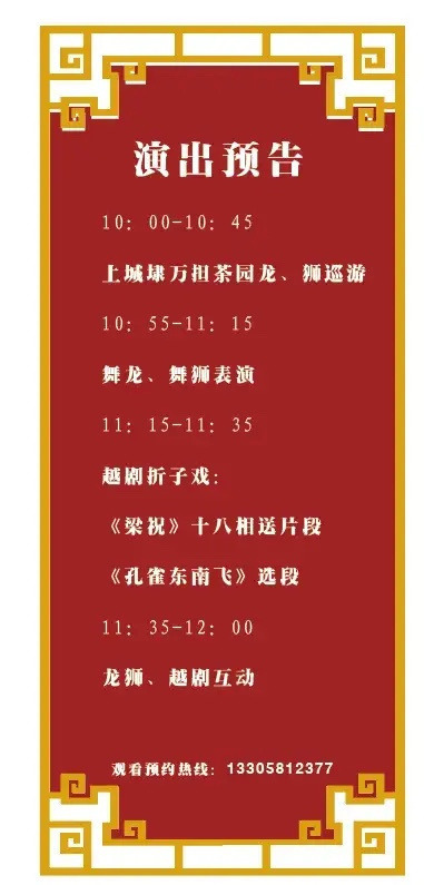 狮龙共舞,品茶赏戏……龙坞茶镇邀您明日共赴文化盛宴