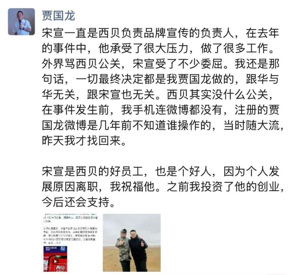 西贝公关副总裁官宣离职，贾国龙：去年事件他受了不少委屈_腾讯新闻
