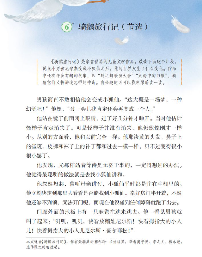 你可能会说,小说中的情节都是假的,小说只是用夸张的手段塑造尼尔斯之