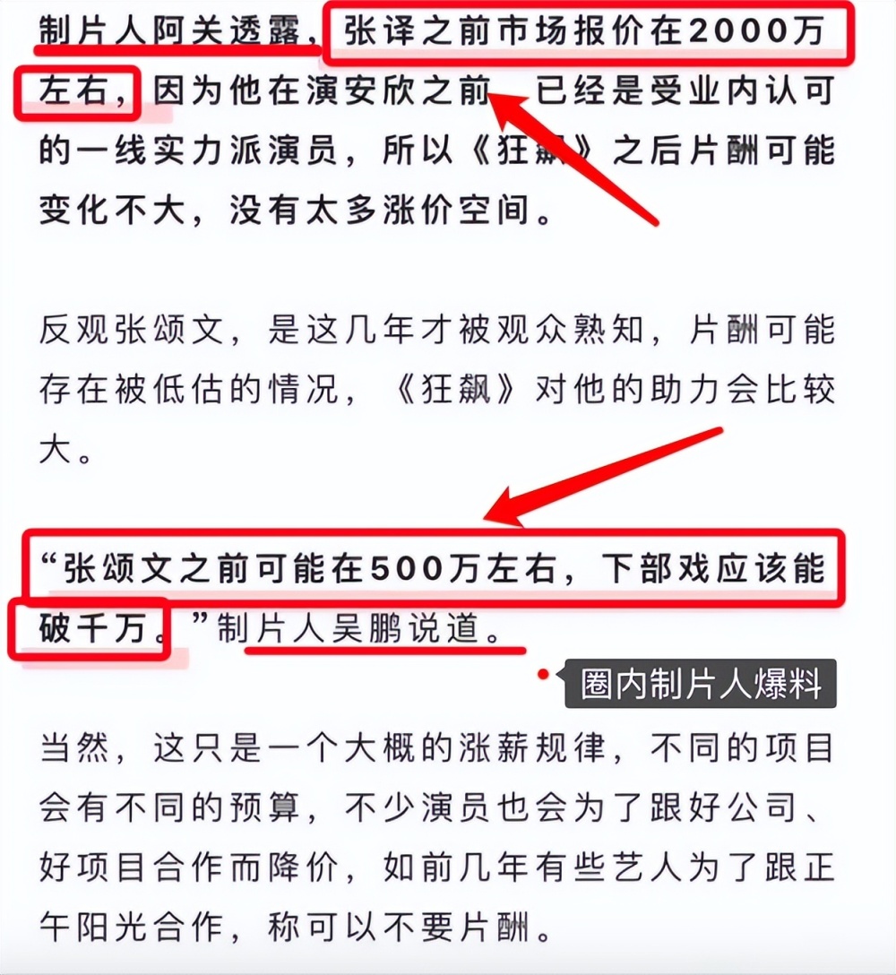 《狂飙》演员片酬曝光，7亿投资张译拿走3000万？是张颂文四倍多上海最好学校一年要多少钱2023已更新(哔哩哔哩/知乎)上海最好学校一年要多少钱