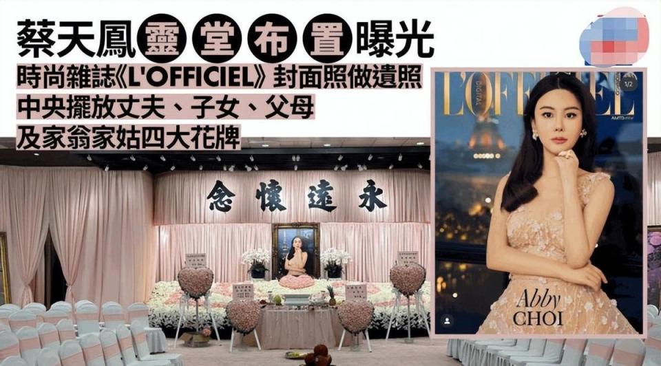 蔡天凤事件尘埃落定，葬礼现场曝光，丧礼花费超300万港币！_腾讯新闻