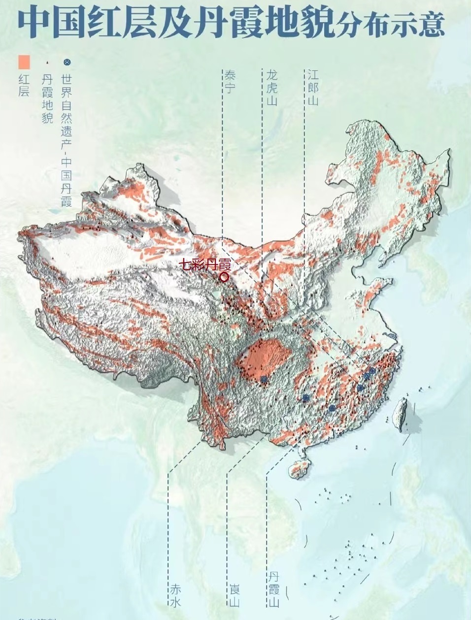 中国红层及丹霞地貌分布图