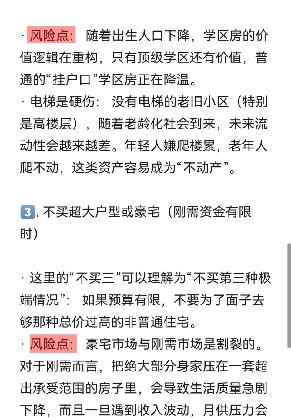 Deepseek分析：26年刚需买房，牢记这7字：买旧、买大、不买三！助你买房不踩坑_腾讯新闻