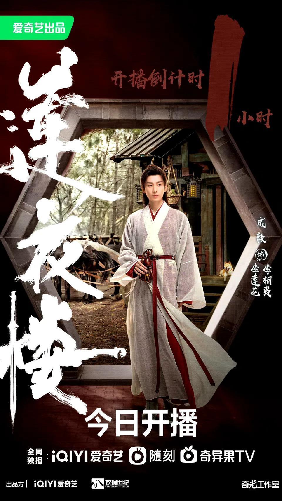 《莲花楼》央视结局，方多病笛飞声海边寻到李莲花，小狗憨笑网友总结是HE_腾讯新闻