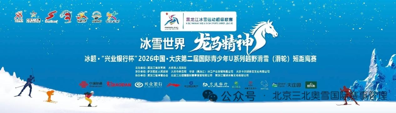 興業銀行哈爾濱分行：金融服務融入“冰超”賽事，賦能聚力惠民不止步