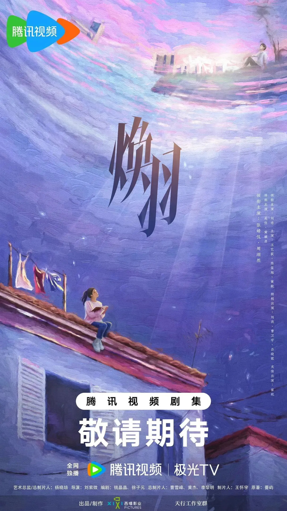 《白色橄榄树》期待值:★★主演:陈哲远 梁洁玖月晞小说改编,"融梗"