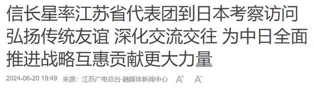 微信电视：2024港澳宝典正版资料日本企业对江苏和苏州有多重要