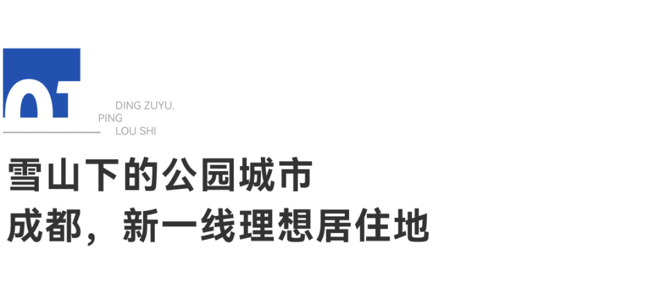 成都千万级豪宅的流量密码_腾讯新闻