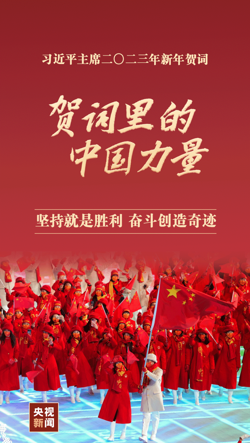 2023·贺词里的中国力量_腾讯新闻